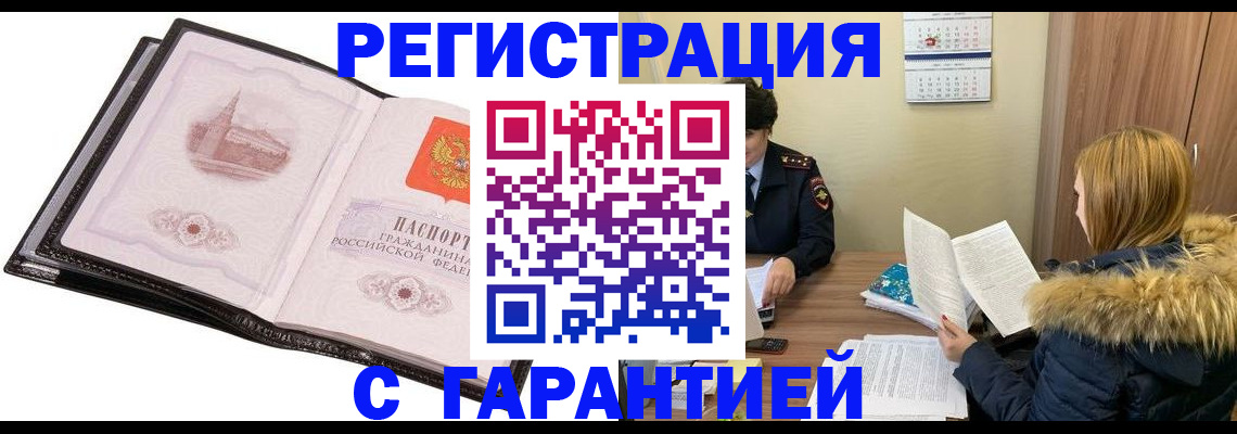 прописка паспорт в Хабаровске