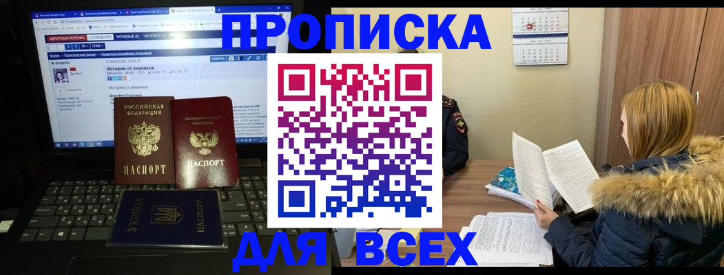 прописка для работы в Хабаровске