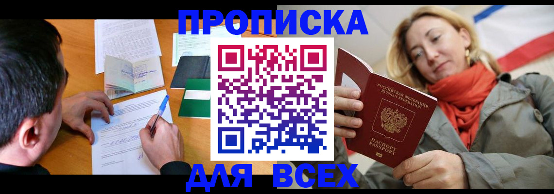 временная прописка в Хабаровске