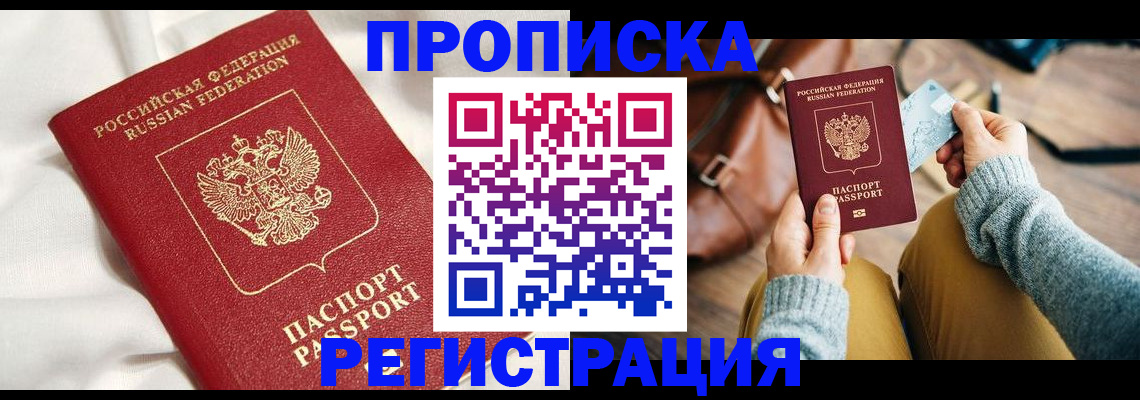 регистрация в Хабаровске