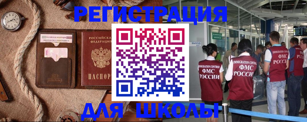 прописка регистрация в Хабаровске